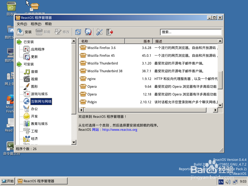 在虚拟机（VirtualBox)中安装React OS