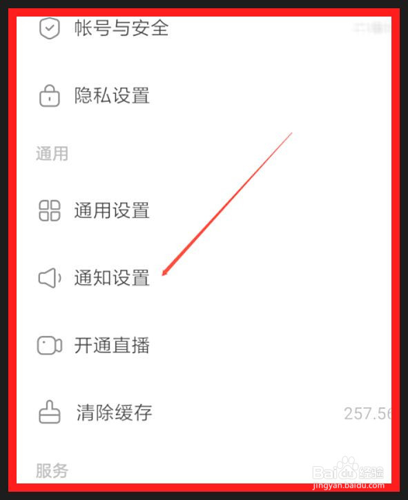 快手怎么设置勿扰模式