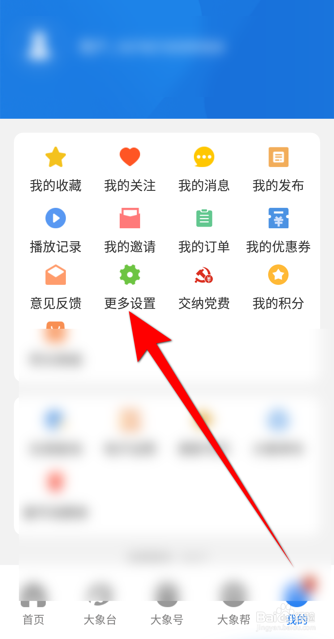 大象新闻APP里面怎么设置修改密码