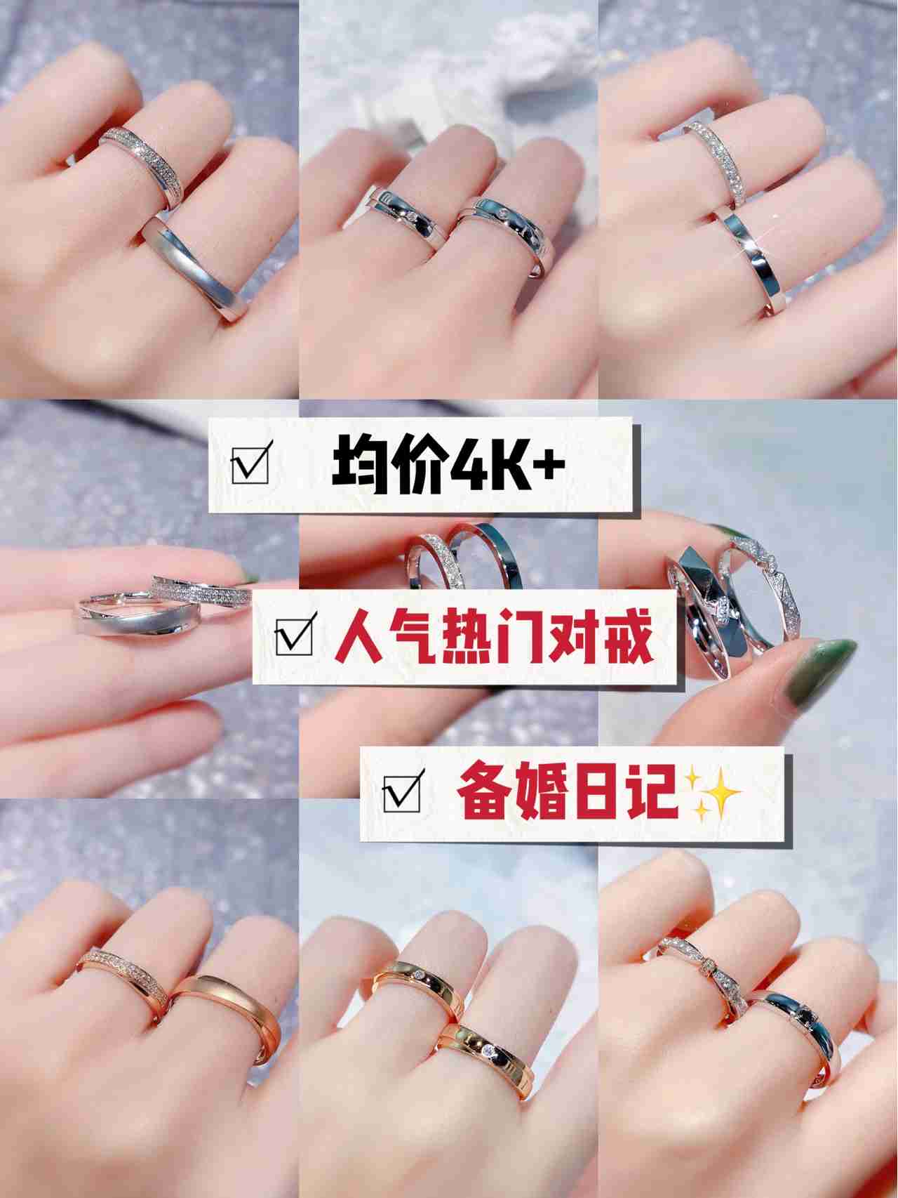 备婚，人气高颜值结婚对戒，种草推荐