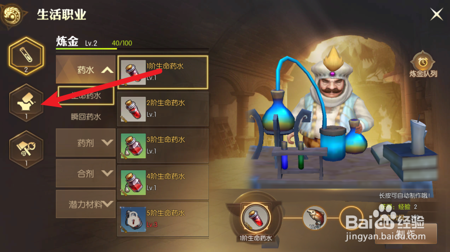 龙之谷2怎么制作副武器