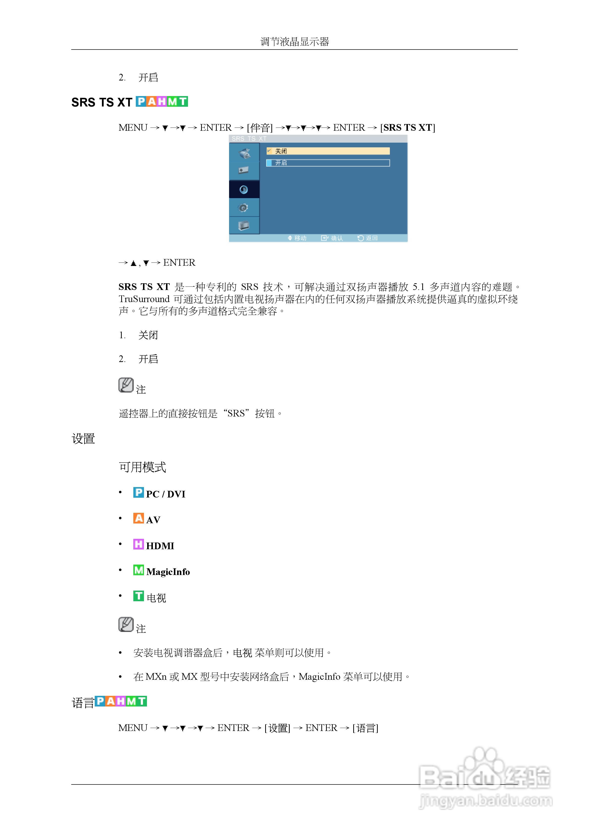 三星320MX液晶显示器使用说明书:[6]