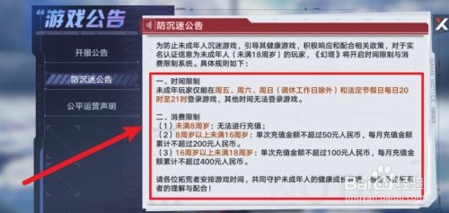 幻塔手游防沉迷规则一览