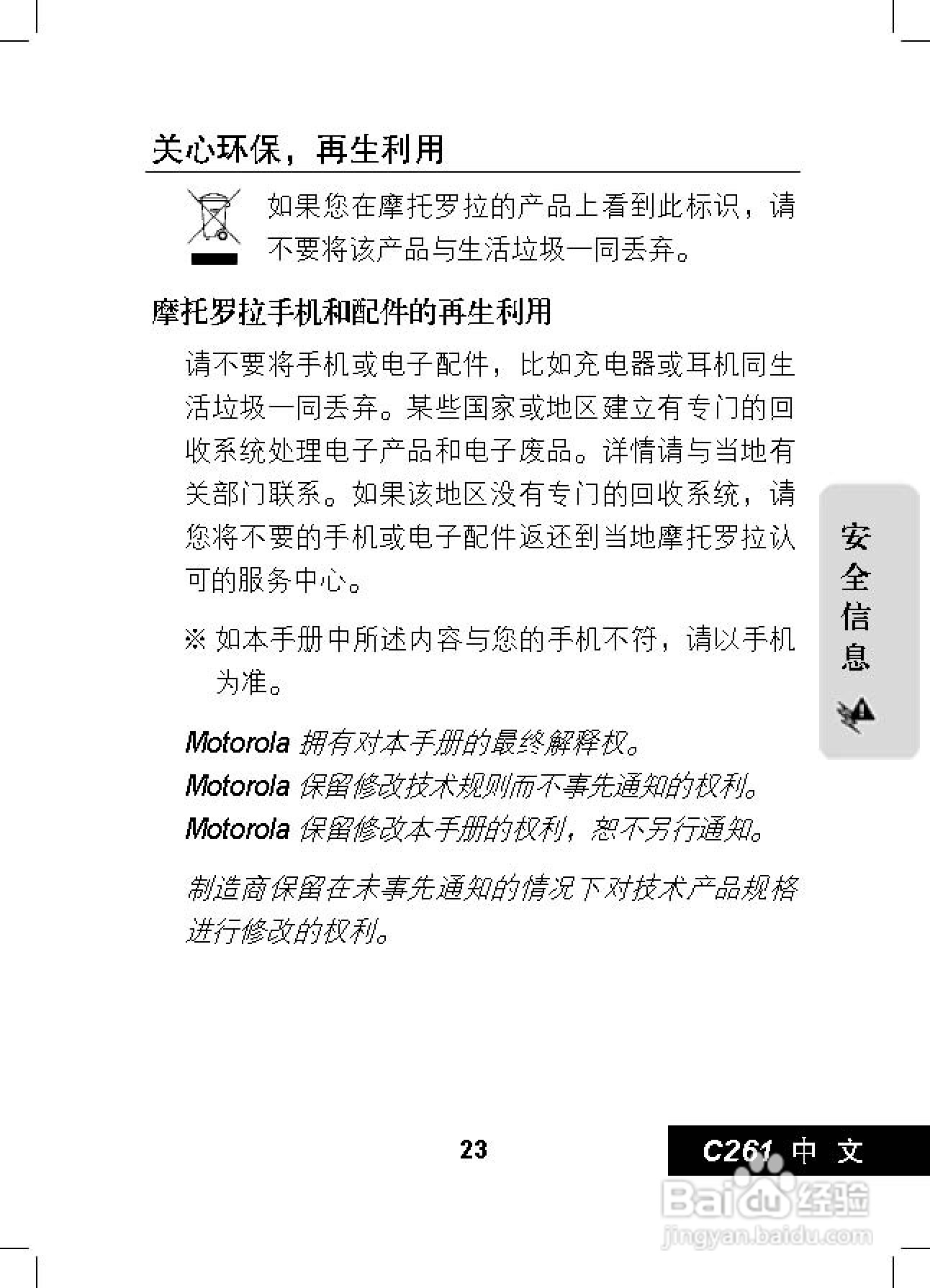 摩托罗拉C261手机使用说明书:[3]