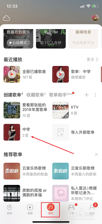 网易云音乐怎么分享歌单给微信朋友