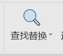 WPS2019的查找功能在哪里