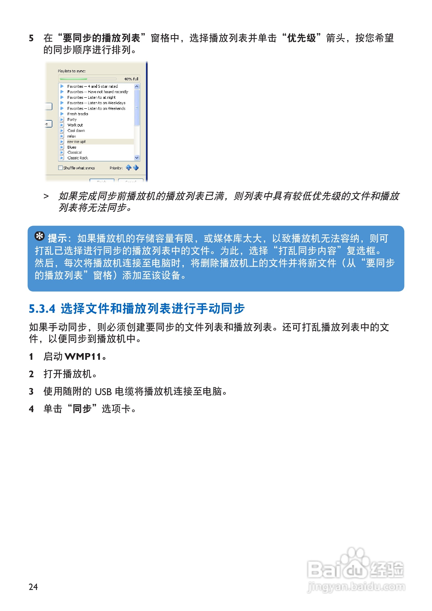 飞利浦SA4427 MP3播放器使用说明书:[3]