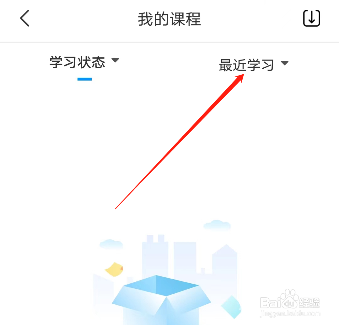 阿虎医考怎样查看最近学习课程