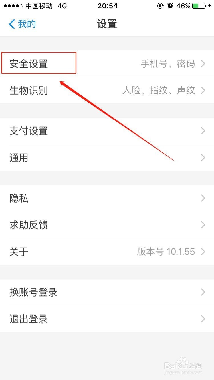 支付宝如何设置图案锁及指纹锁