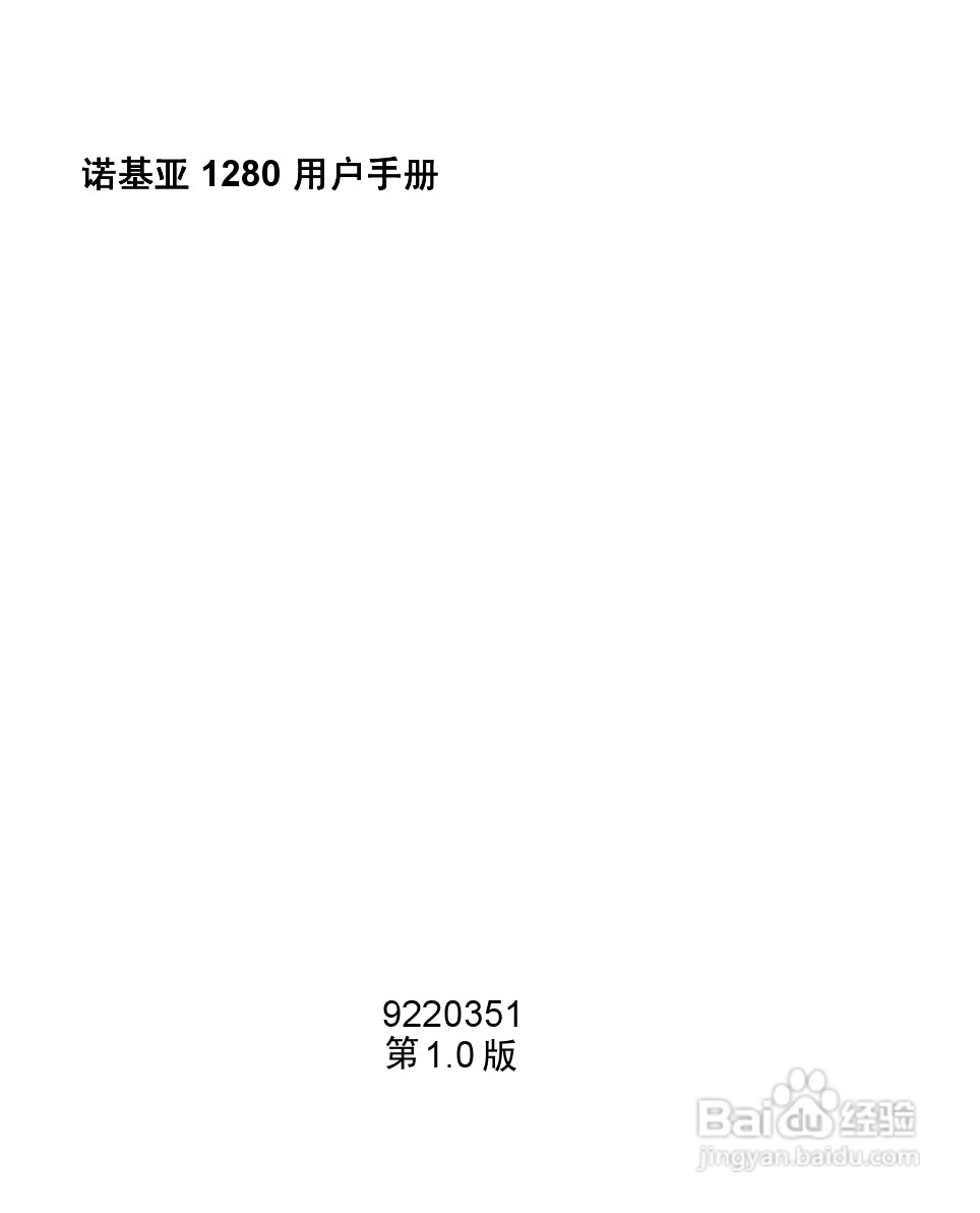 诺基亚1280手机使用说明书:[1]