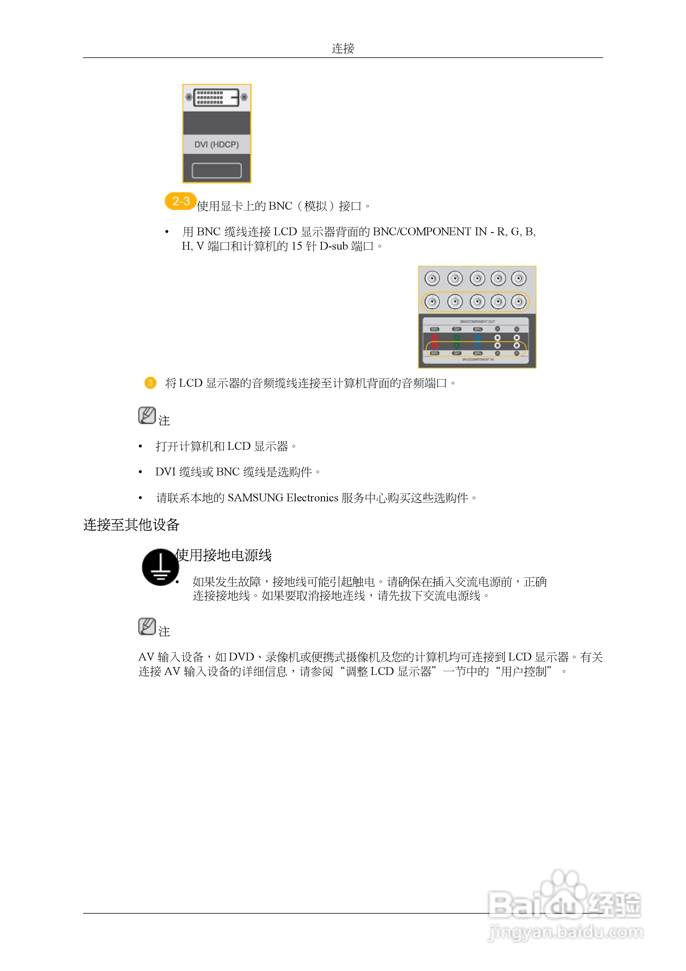 三星460UXn液晶显示器使用说明书:[4]