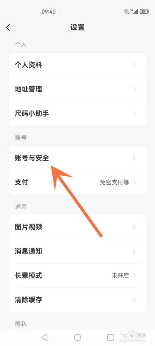 闲鱼APP在哪里解除授权