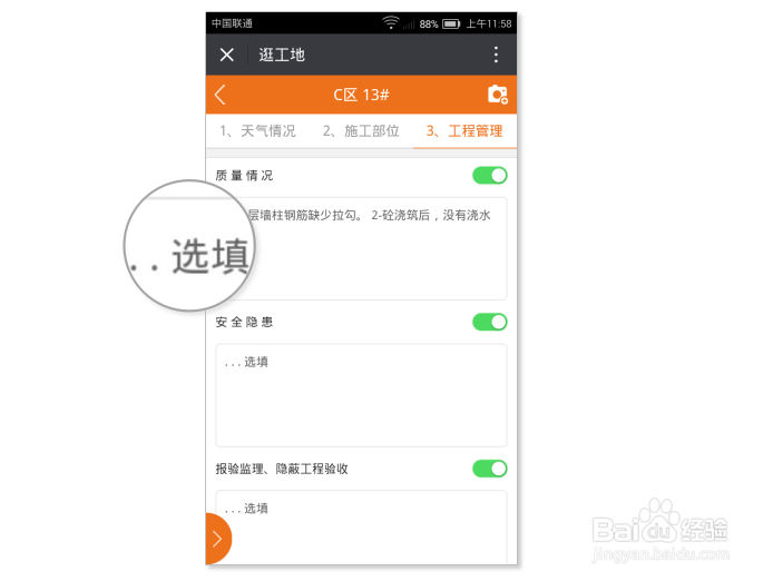如何在逛工地app中,记录施工日记