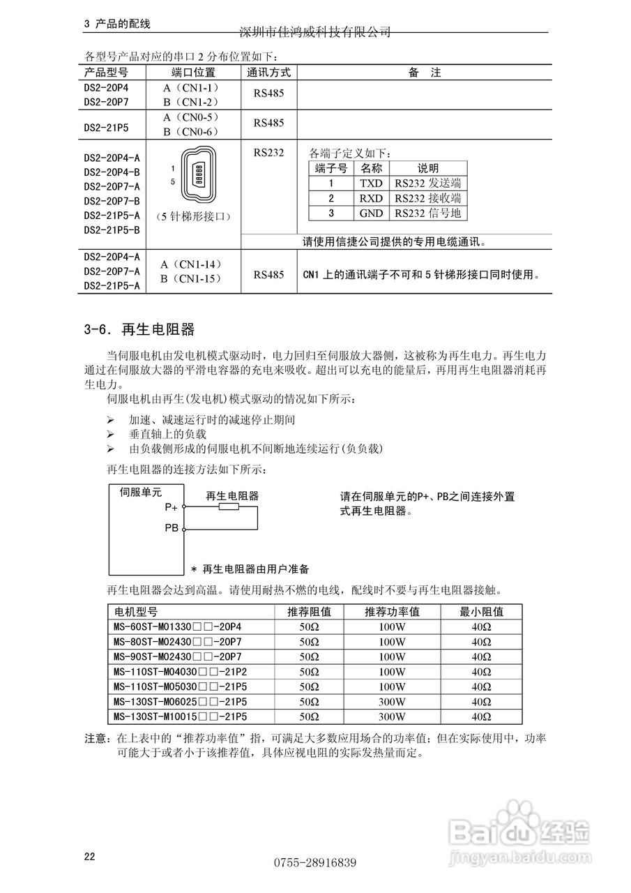 佳鸿威DS2系列伺服驱动器用户手册:[3]