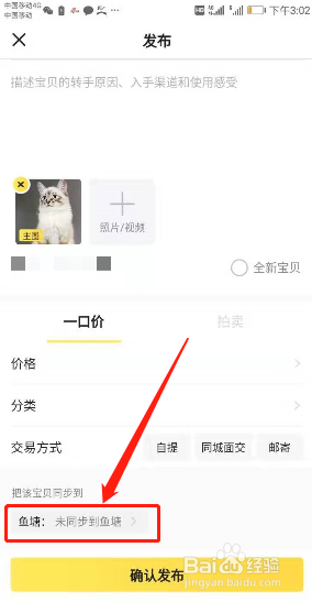 闲鱼提升浏览量的方法