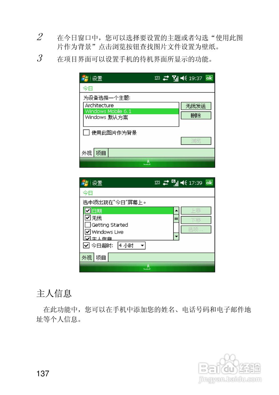 联想ET700手机使用说明书:[14]