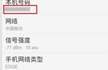 怎么知道自己的手机号码
