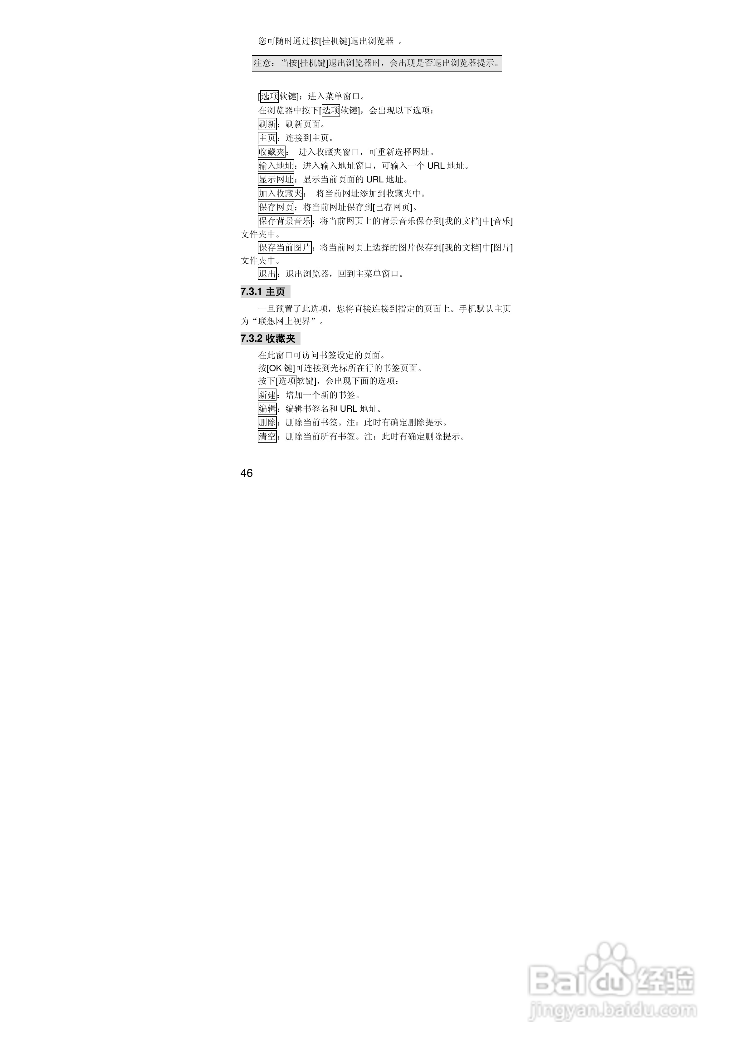 联想i515手机使用说明书:[5]