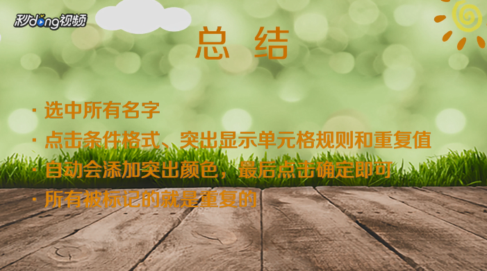 Excel表格中如何筛选重名