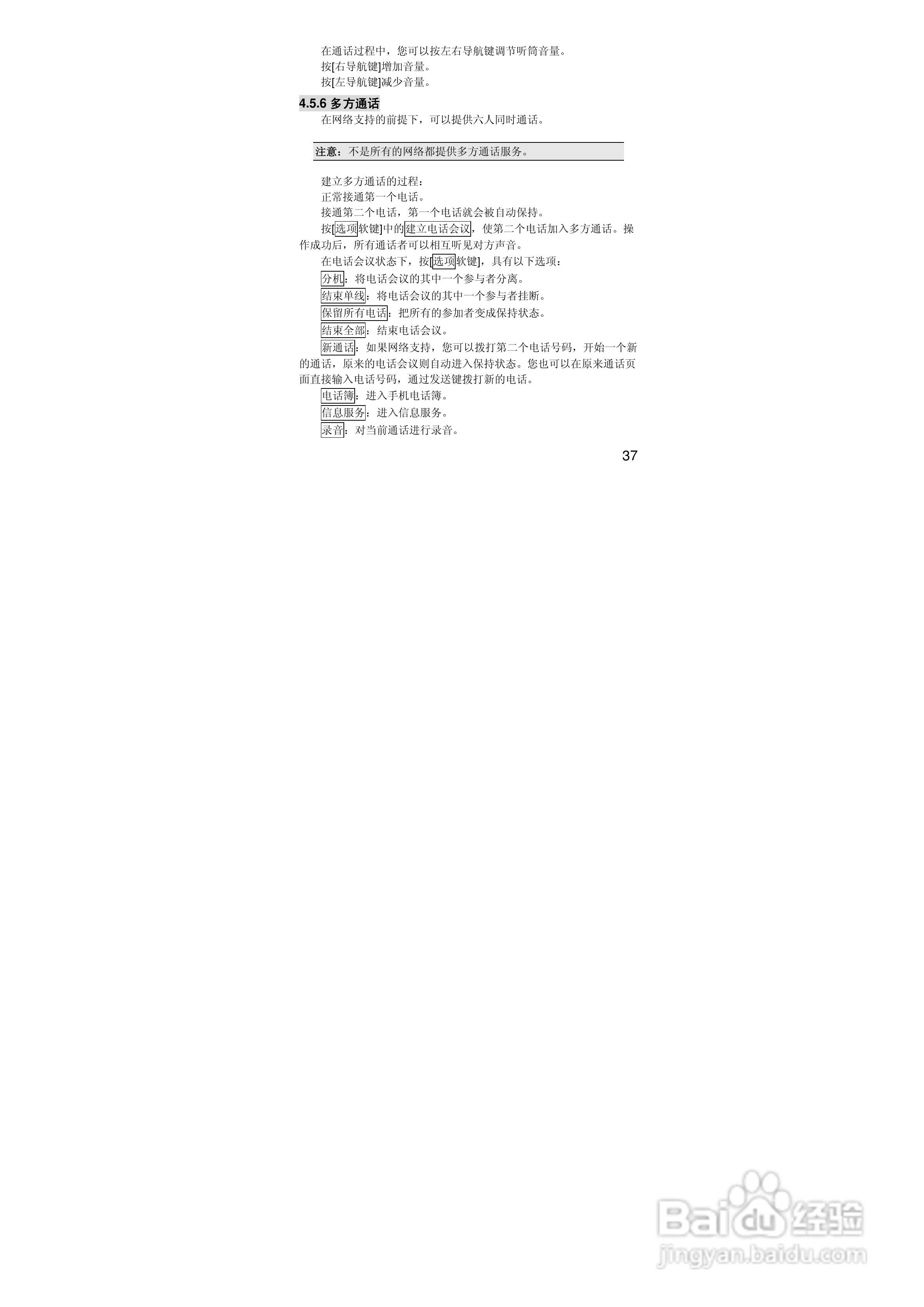 联想i389手机使用说明书:[4]