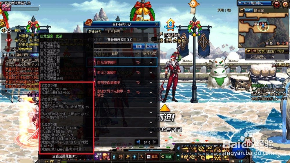 dnf龙骑士有哪些异界套