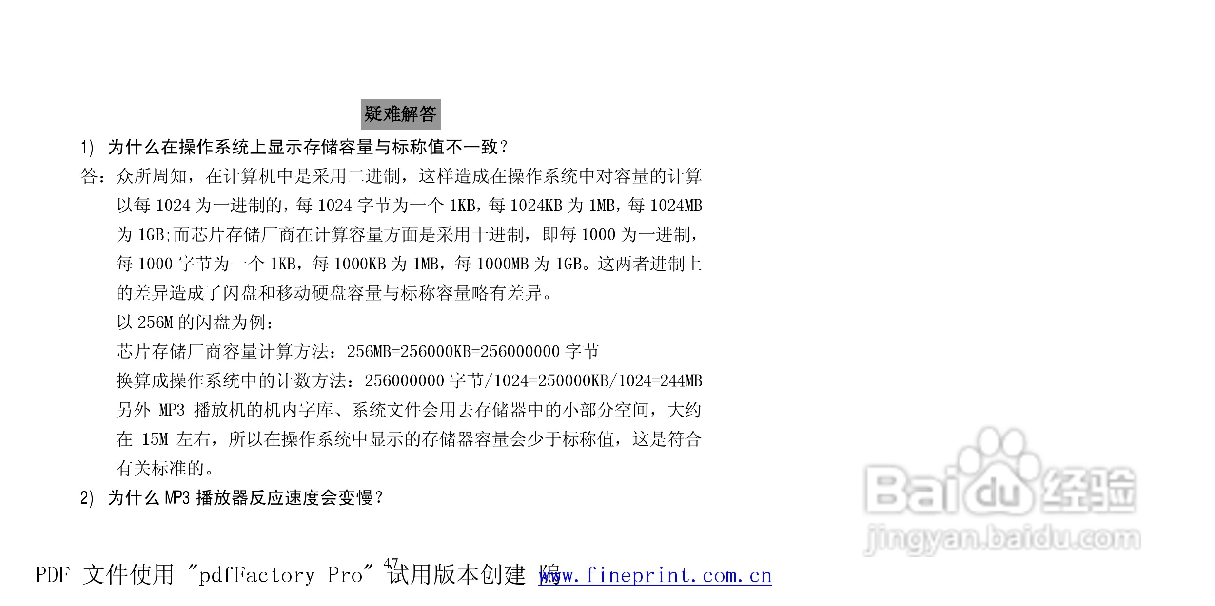 纽曼M865型MP3播放器使用说明书:[5]