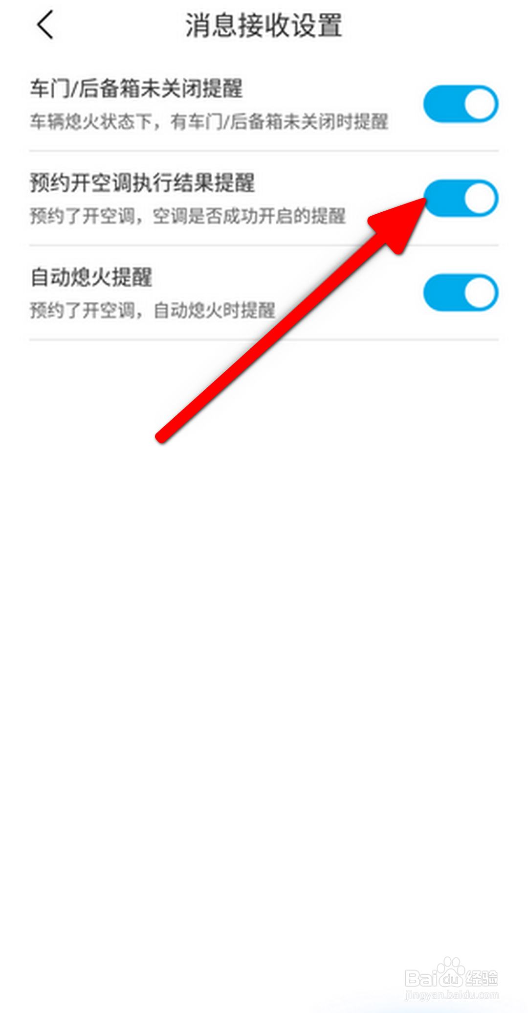 比亚迪汽车APP怎么开启预约开空调执行结果提醒