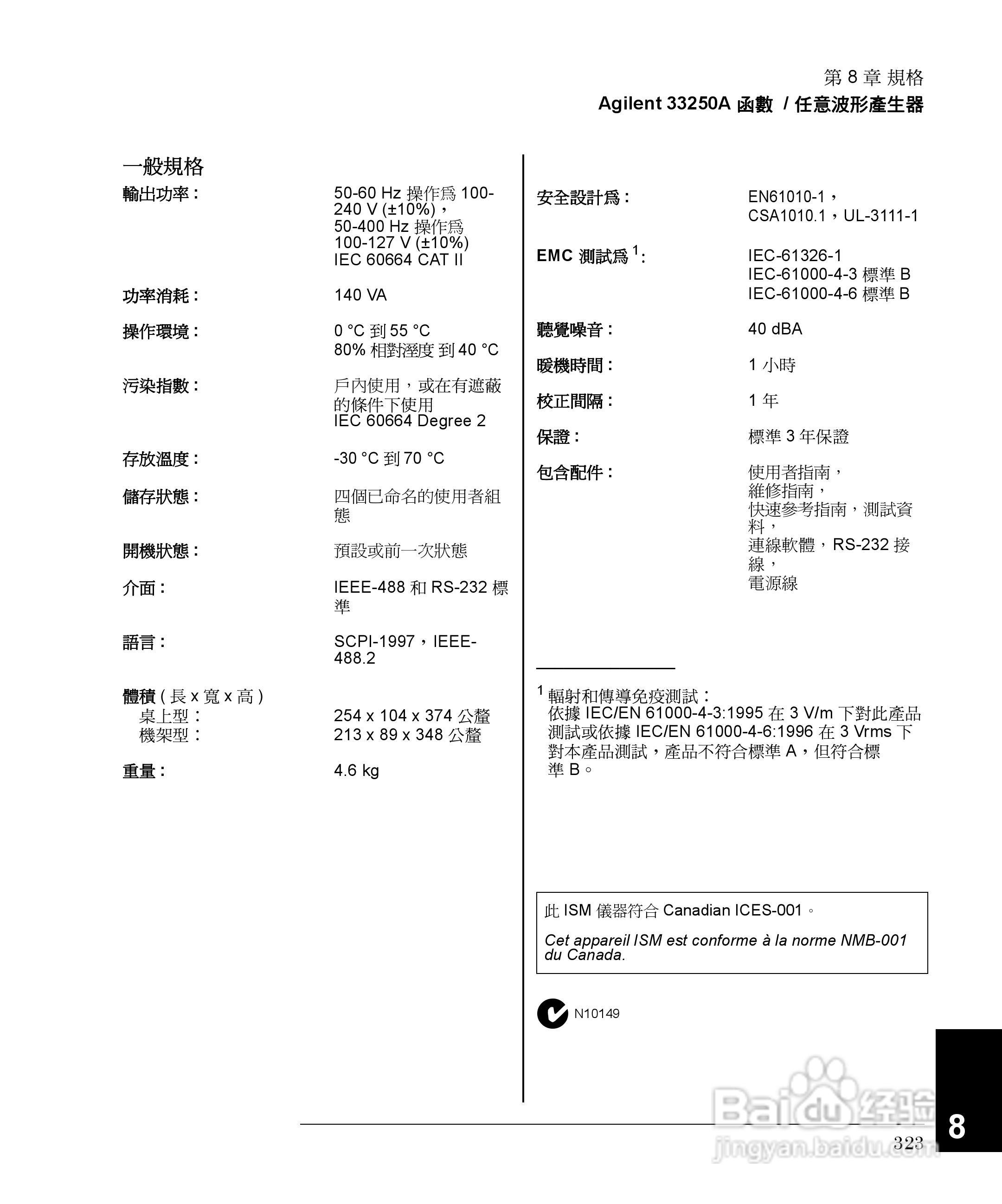 33250A任意波形产生器操作手册:[33]