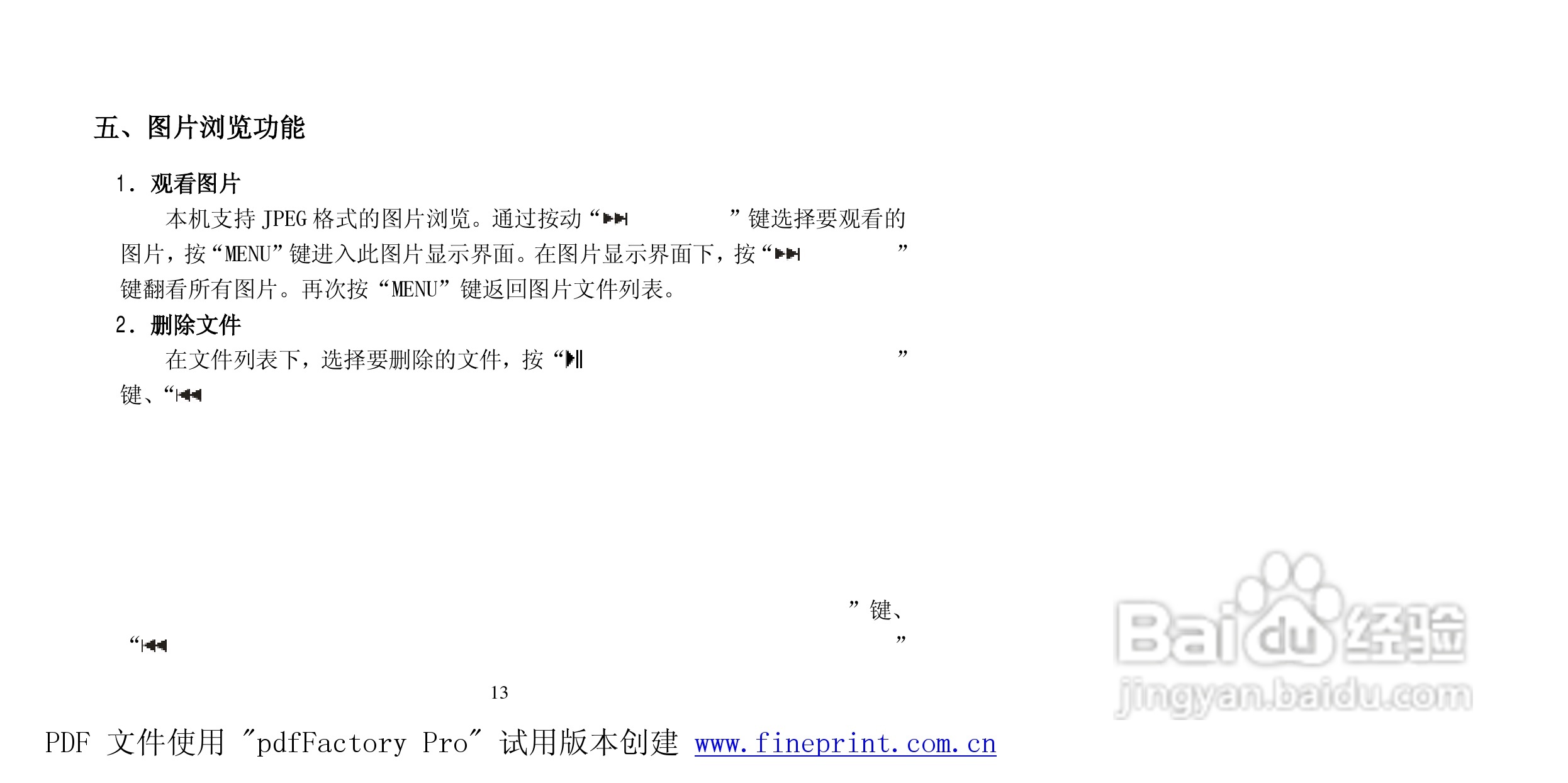 纽曼Q300型MP3播放器使用说明书:[2]