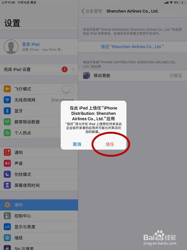iPad激活及移动客舱安装步骤