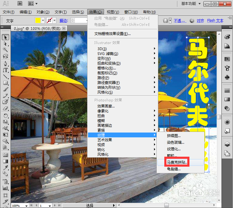 给文字添加马赛克拼贴和投影效果