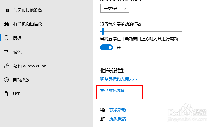 Windows 10 如何显示或隐藏鼠标指针轨迹