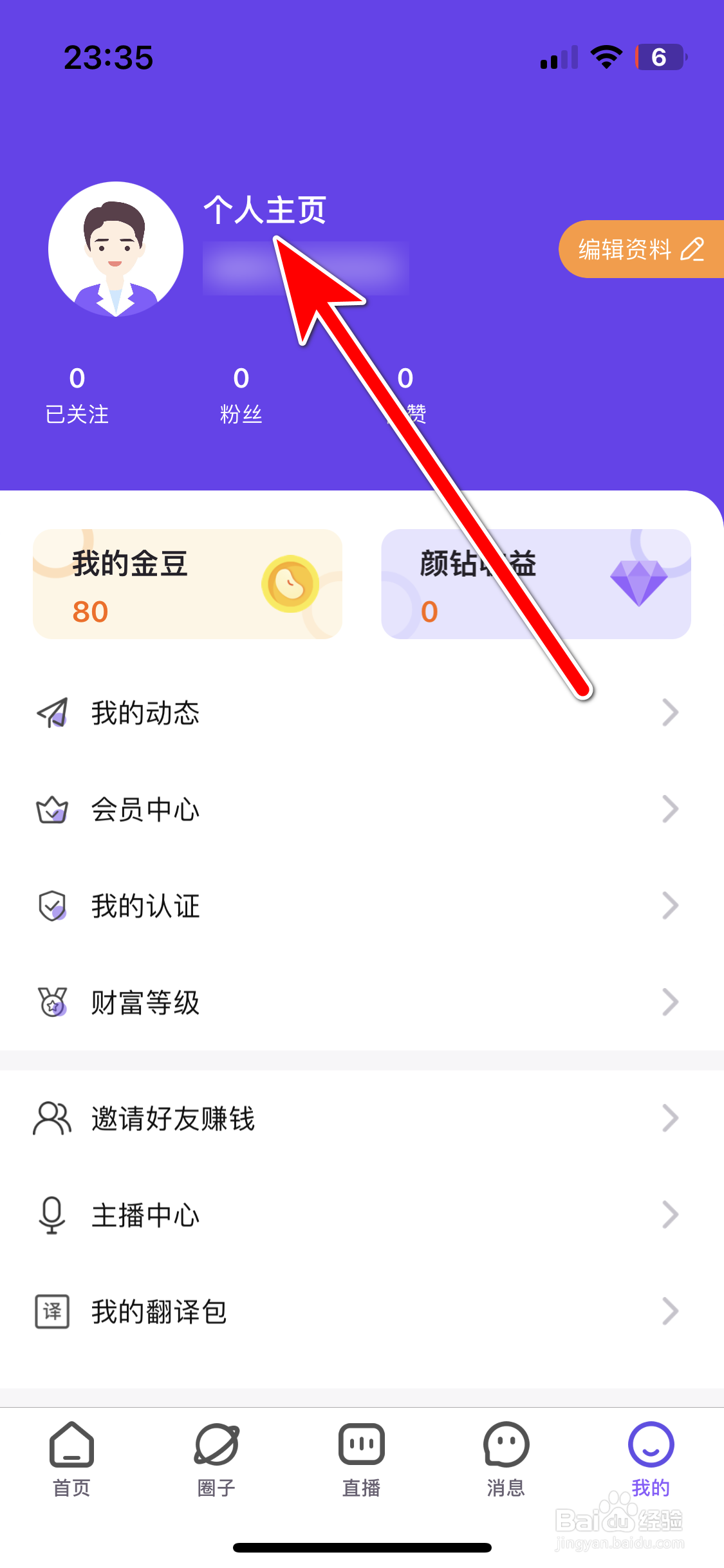宣颜如何设置个性签名