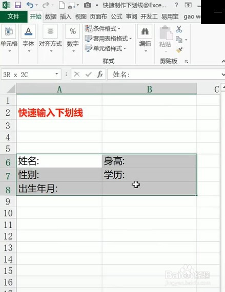 在excel中怎样快速输入下划线
