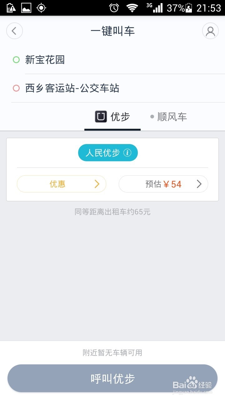 怎么用手机百度地图叫专车