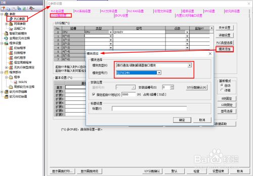 Scada Diaview 与三菱q系列rs485串口配置 百度经验