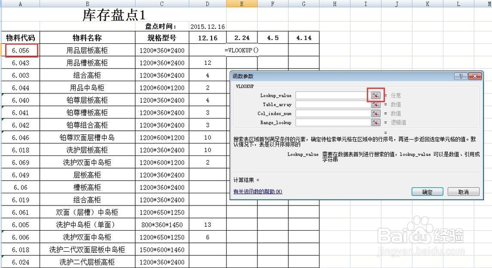 一分钟教会你Vlookup的一对多查找