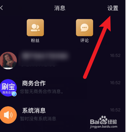 刷宝视频怎样关闭私信功能
