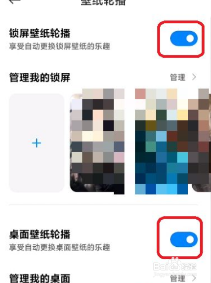 小米12如何设置壁纸轮播