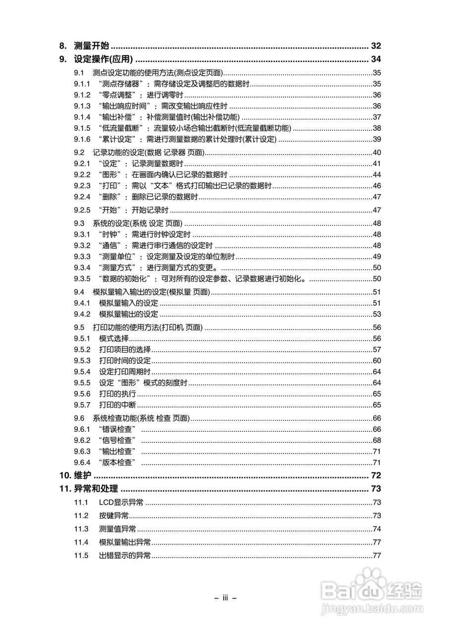 富士电机FLD-1便携式超声波流量计说明书:[1]