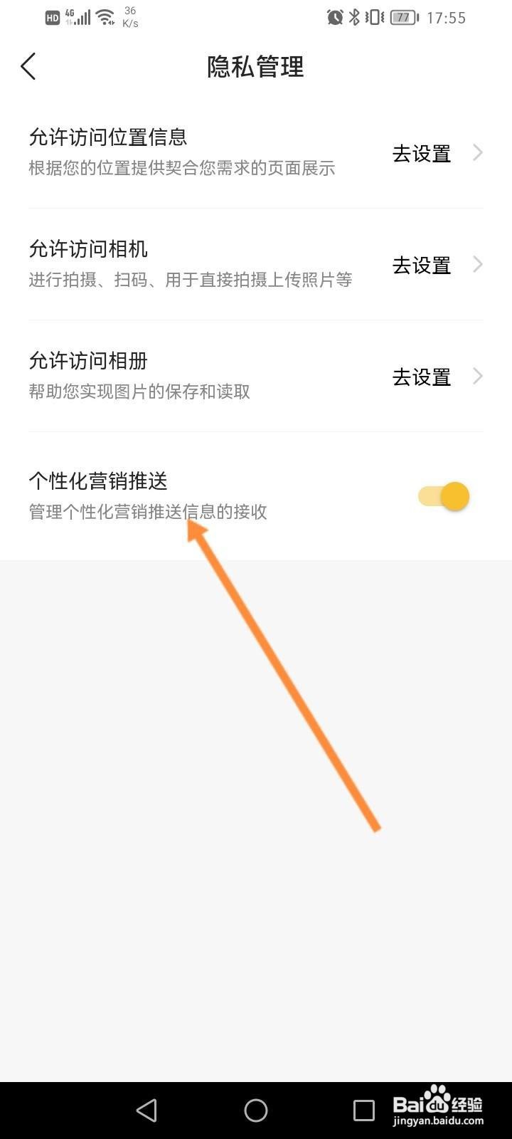 滔博运动app怎么关闭个性化营销推送功能
