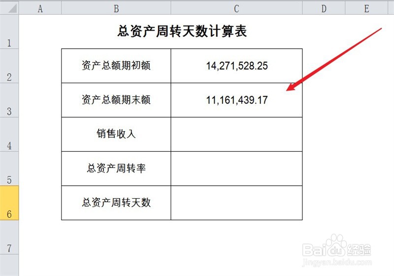 总资产周转天数怎么计算