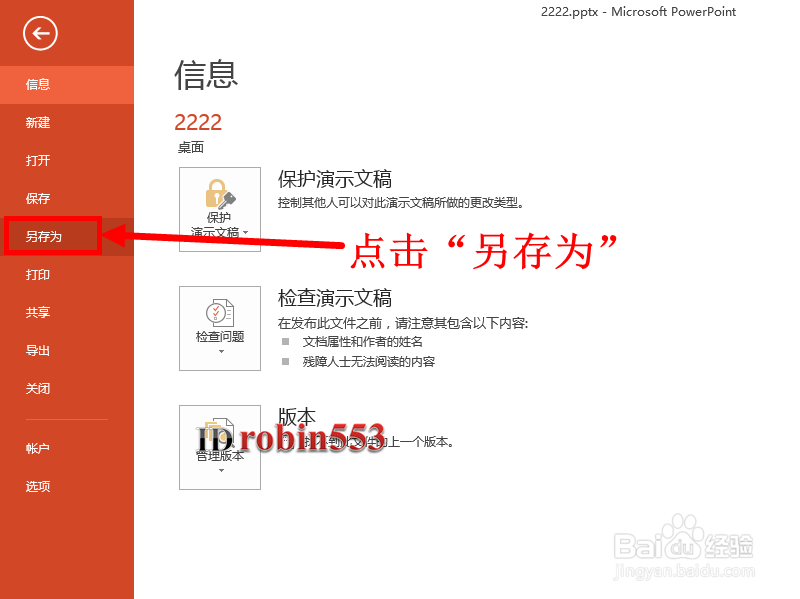PPT幻灯片演示文稿怎么转换为PDF格式文件