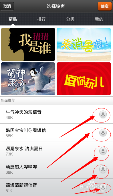 如何更换手机短信铃声