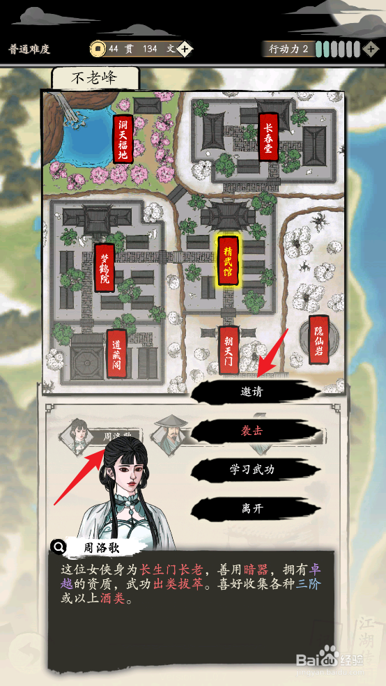 在大侠式人生:重制版中如何邀请周洛歌加入队伍
