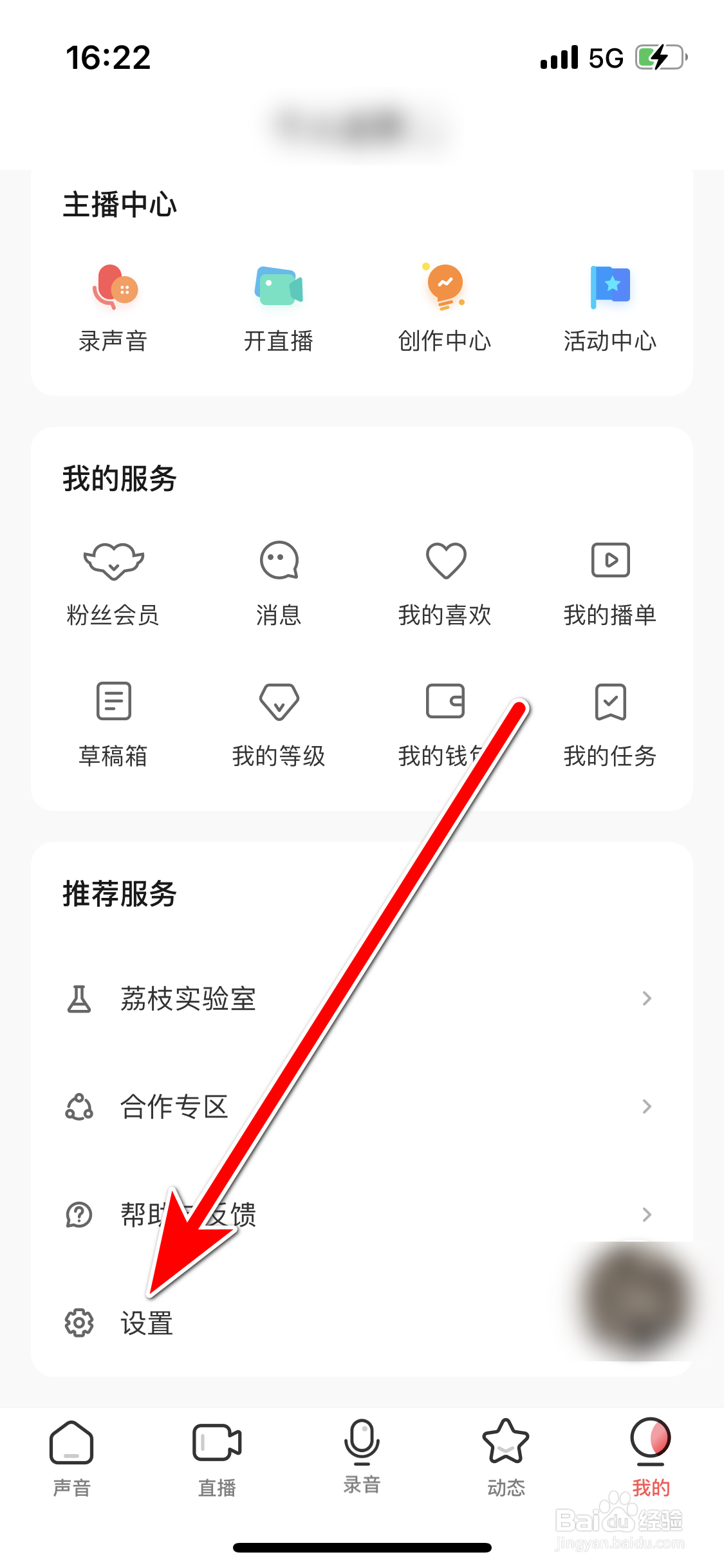 荔枝如何设置个人状态不再显示我在听声音