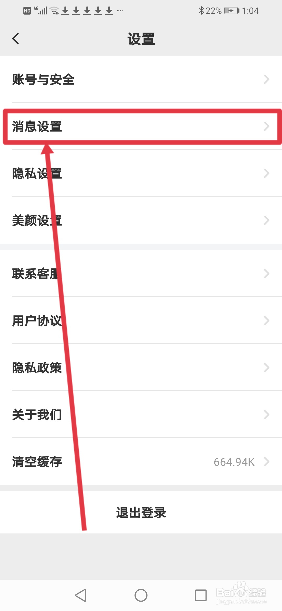 就聊怎么关闭站外新消息提醒