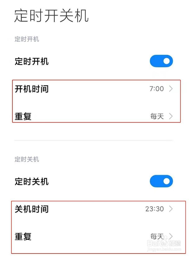 小米12怎么开启定时开关机