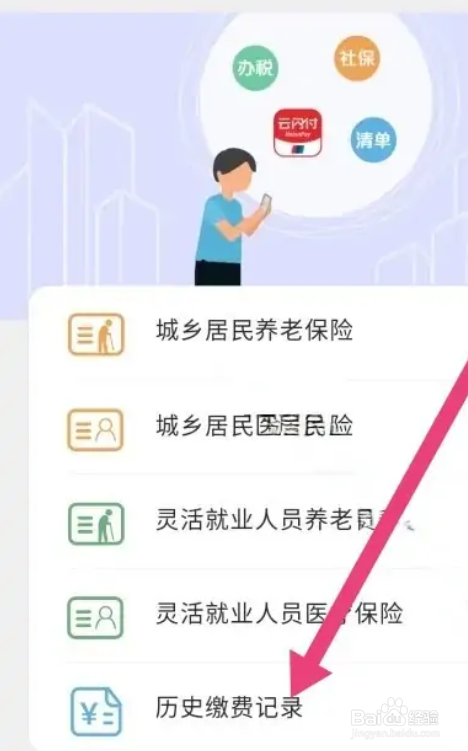 怎样查询农村社保缴费记录明细