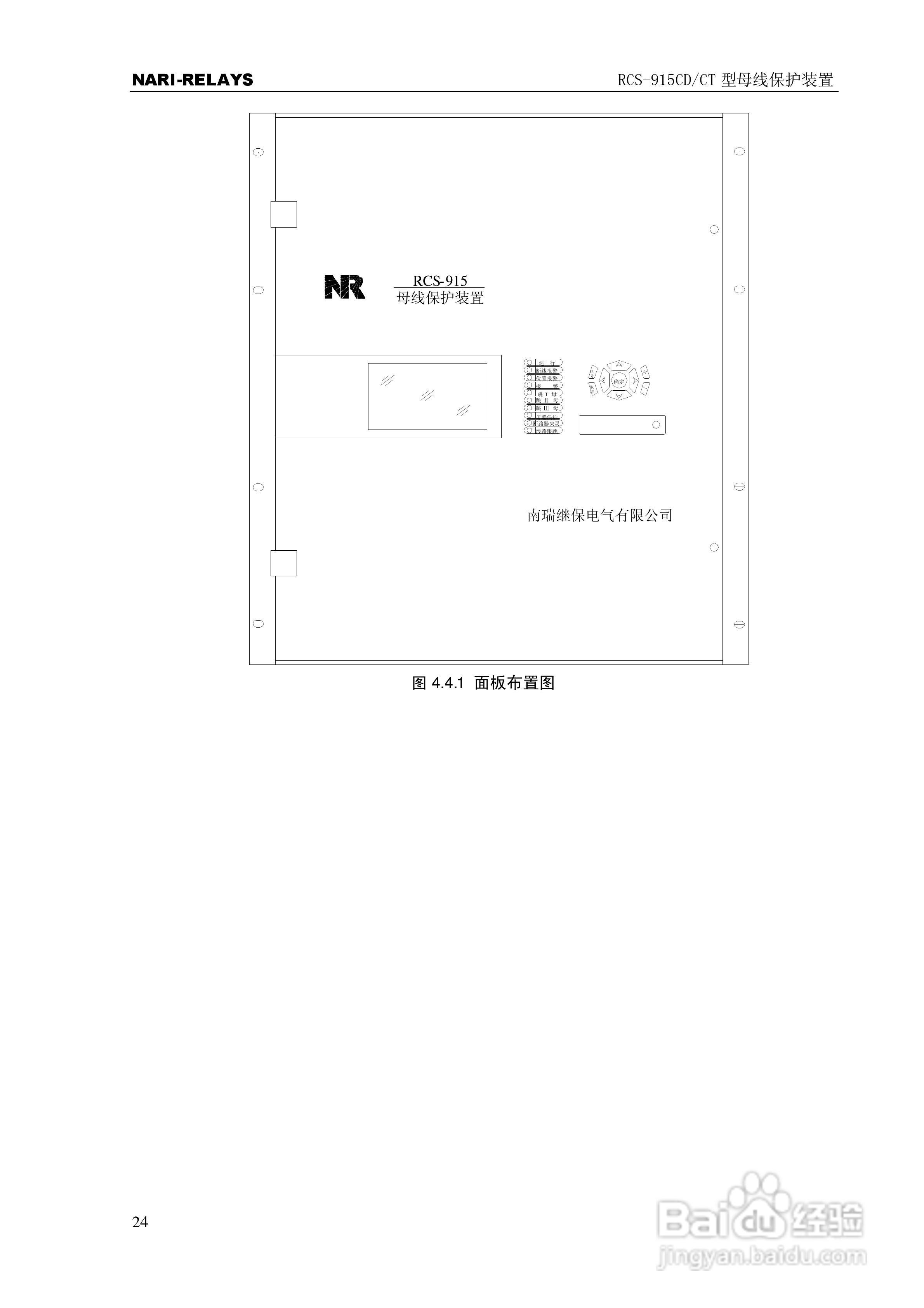 RCS-915CD/CT型微机母线保护装置使用说明书:[3]